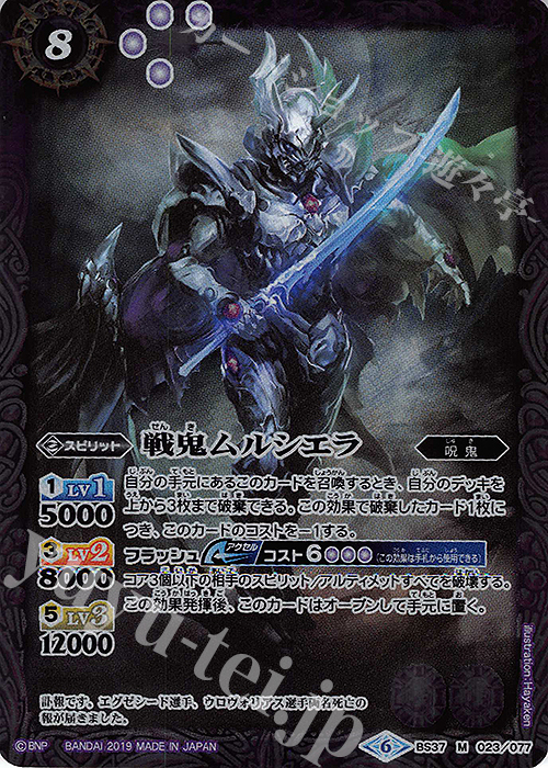 M 戦鬼ムルシエラ(BSC34収録) | 販売 | [BSC34]神光の導き | バトルスピリッツ