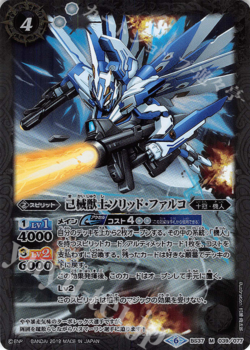 M 己械獣士ソリッド・ファルコ(BSC34収録) | 買取 | [BSC34]神光の導き | バトルスピリッツ