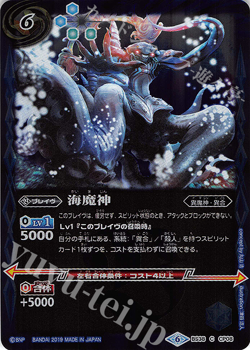 C 海魔神(BSC34収録) | 買取 | [BSC34]神光の導き | バトルスピリッツ