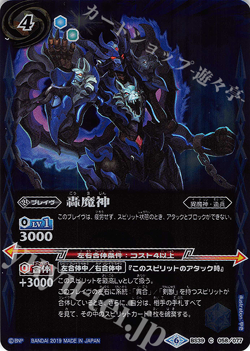 C 轟魔神(BSC34収録) | 買取 | [BSC34]神光の導き | バトルスピリッツ