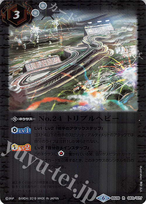 R No.24 トリプルヘビー(BSC34収録) | 買取 | [BSC34]神光の導き | バトルスピリッツ