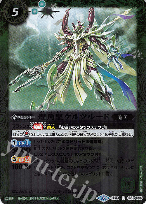 R 煌角皇ゲルツルード(BSC34収録) | 販売 | [BSC34]神光の導き | バトルスピリッツ