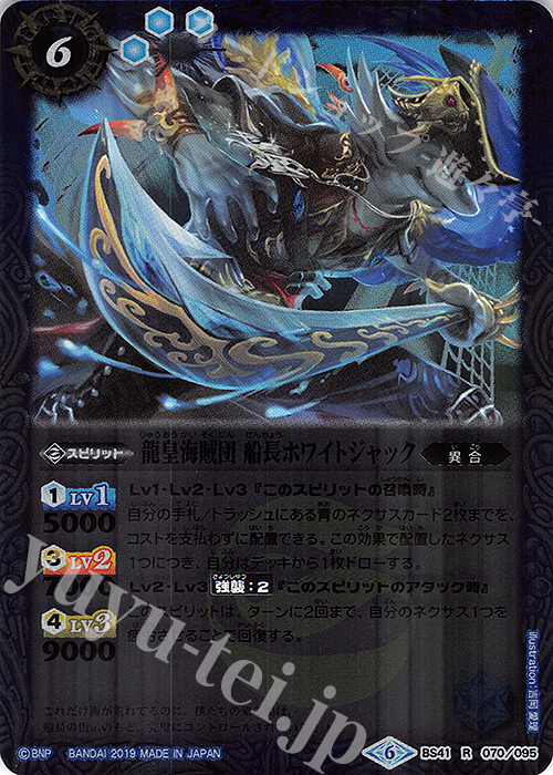 R 龍皇海賊団 船長ホワイトジャック(BSC34収録) | 販売 | [BSC34]神光の導き | バトルスピリッツ