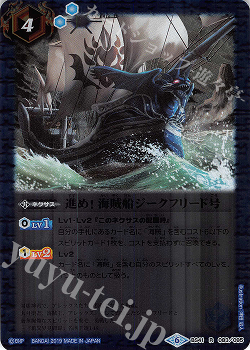 R 進め！　海賊船ジークフリード号(BSC34収録) | 販売 | [BSC34]神光の導き | バトルスピリッツ