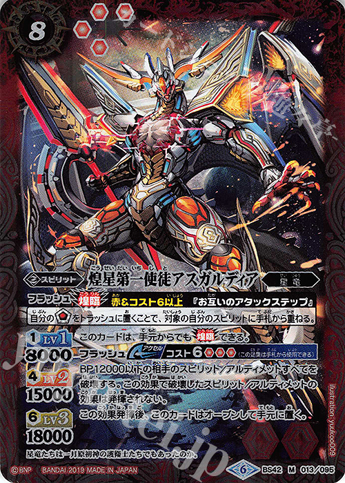 M 煌星第一使徒アスガルディア(BSC34収録) | 販売 | [BSC34]神光の導き | バトルスピリッツ