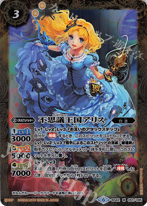 M 不思議王国アリス(BSC34収録) | 販売 | [BSC34]神光の導き | バトルスピリッツ