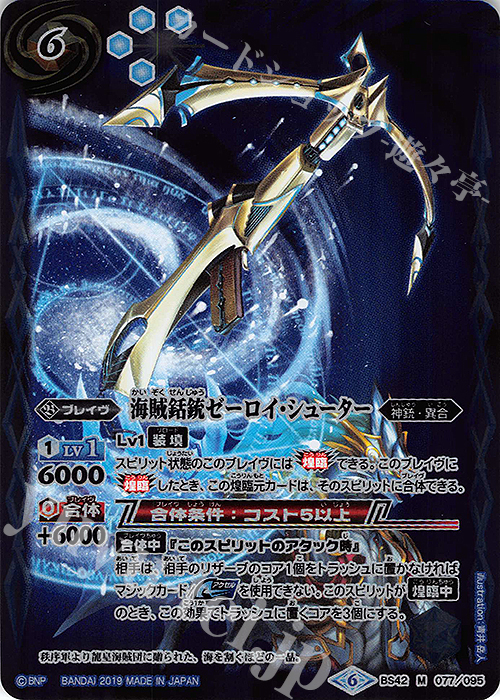 M 海賊銛銃ゼーロイ・シューター(BSC34収録) | 販売 | [BSC34]神光の導き | バトルスピリッツ