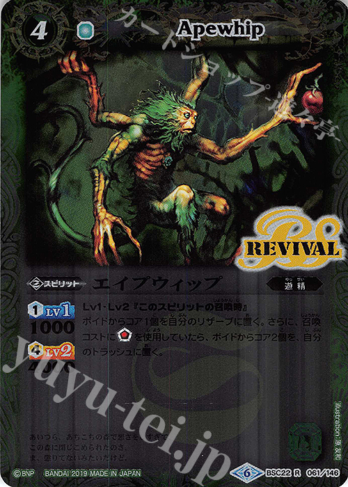 R エイプウィップ(BSC34収録) | 販売 | [BSC34]神光の導き | バトルスピリッツ
