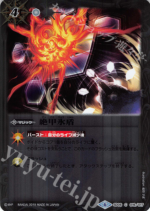 C 絶甲氷盾(BSC34収録) | 販売 | [BSC34]神光の導き | バトルスピリッツ