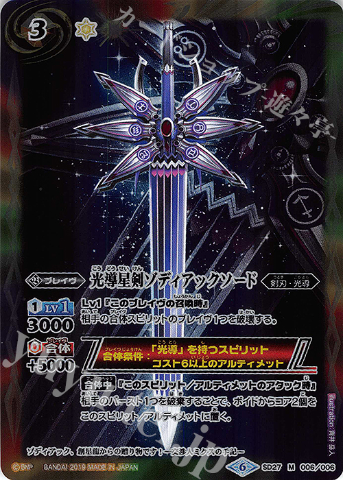 M 光導星剣ゾディアックソード(BSC34収録) | 販売 | [BSC34]神光の導き | バトルスピリッツ