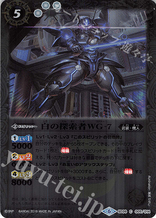 C 白の探索者ＷＧ-7(BSC34収録) | 販売 | [BSC34]神光の導き | バトルスピリッツ
