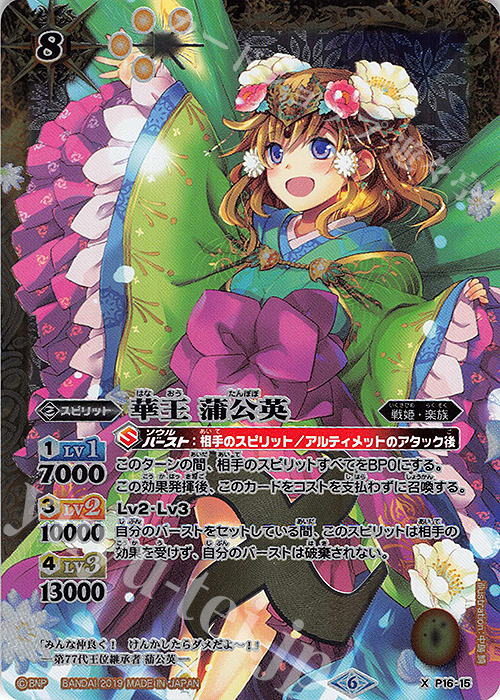X 華王 蒲公英(BSC34収録) | 販売 | [BSC34]神光の導き | バトルスピリッツ
