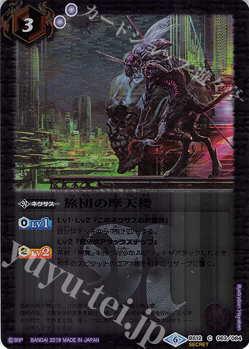 C-SEC 旅団の摩天楼(BSC34収録/SECRET) | 買取 | [BSC34]神光の導き | バトルスピリッツ