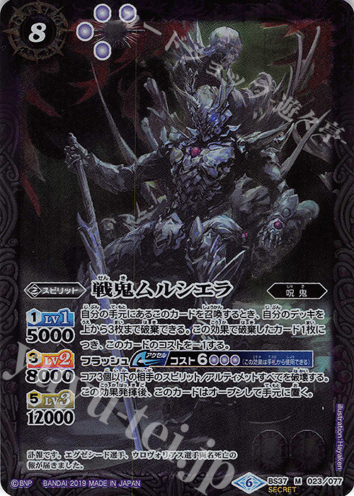 M-SEC 戦鬼ムルシエラ(BSC34収録/SECRET) | 買取 | [BSC34]神光の導き | バトルスピリッツ