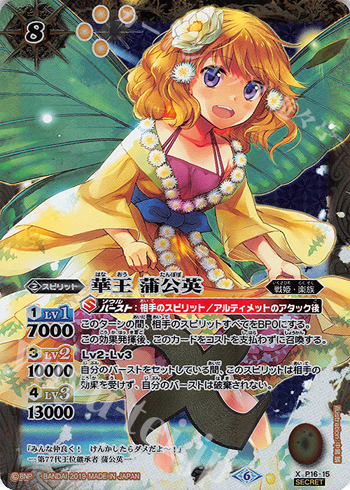 X-SEC 華王 蒲公英(BSC34収録/SECRET) | 販売 | [BSC34]神光の導き | バトルスピリッツ