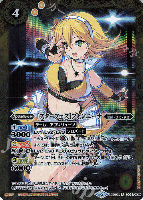 R [スターフェス]フォンニーナ | 買取 | [BSC35]ドリームアイドルフェスティバル！ | バトルスピリッツ