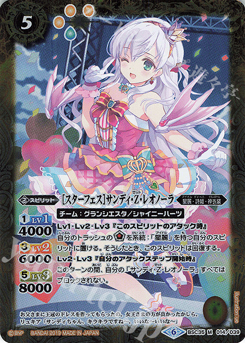 M [スターフェス]サンディ・Z・レオノーラ | 販売 | [BSC35]ドリームアイドルフェスティバル！ | バトルスピリッツ