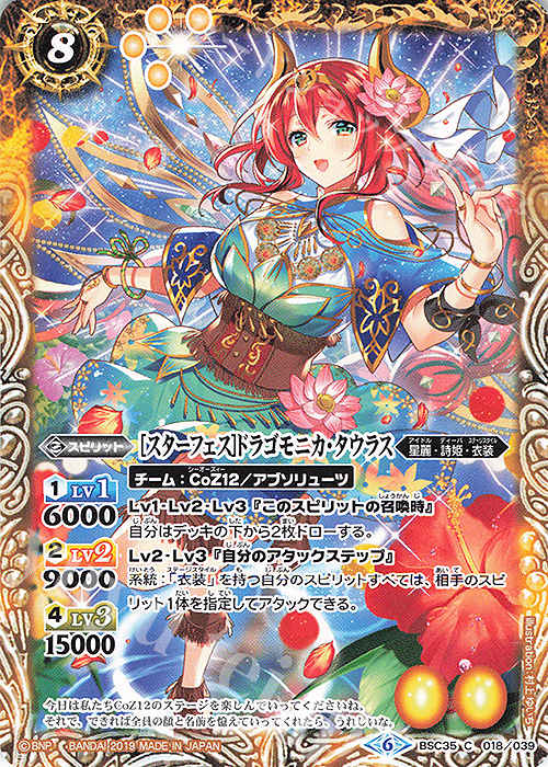 C [スターフェス]ドラゴモニカ・タウラス | 販売 | [BSC35]ドリームアイドルフェスティバル！ | バトルスピリッツ