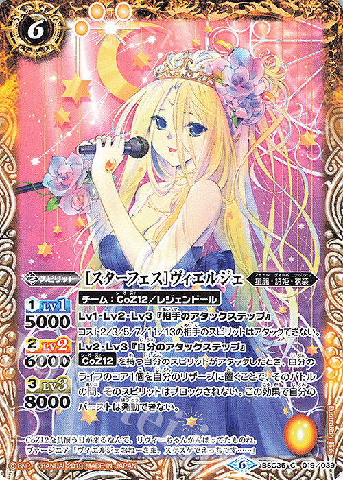 C [スターフェス]ヴィエルジェ | 販売 | [BSC35]ドリームアイドルフェスティバル！ | バトルスピリッツ