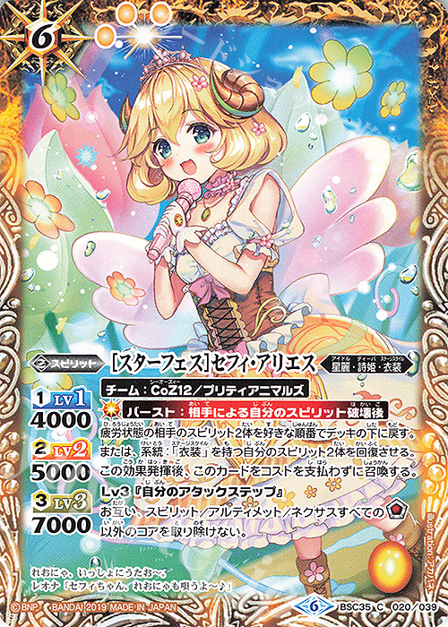 C [スターフェス]セフィ・アリエス | 販売 | [BSC35]ドリームアイドルフェスティバル！ | バトルスピリッツ