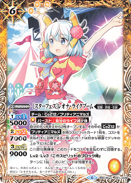 C [スターフェス]レオナ・ライクブーム | 販売 | [BSC35]ドリームアイドルフェスティバル！ | バトルスピリッツ