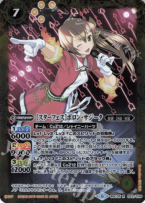 R [スターフェス]ポロン・サジータ | 販売 | [BSC35]ドリームアイドルフェスティバル！ | バトルスピリッツ