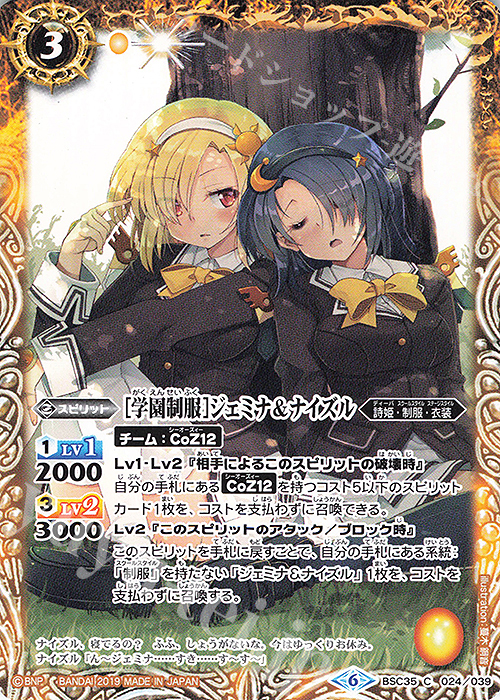 C [学園制服]ジェミナ＆ナイズル | 販売 | [BSC35]ドリームアイドルフェスティバル！ | バトルスピリッツ