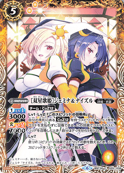C [双星歌姫]ジェミナ＆ナイズル | 買取 | [BSC35]ドリームアイドルフェスティバル！ | バトルスピリッツ