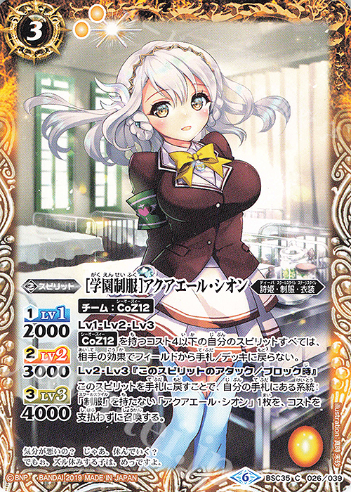 C [学園制服]アクアエール・シオン | 販売 | [BSC35]ドリームアイドルフェスティバル！ | バトルスピリッツ
