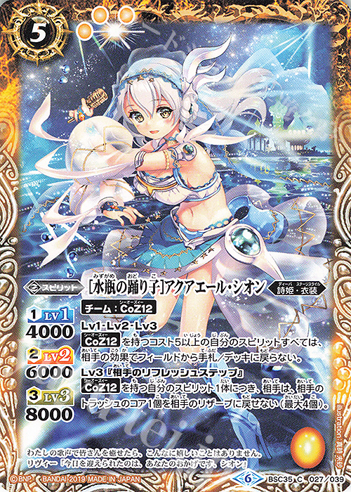 C [水瓶の踊り子]アクアエール・シオン | 販売 | [BSC35]ドリームアイドルフェスティバル！ | バトルスピリッツ