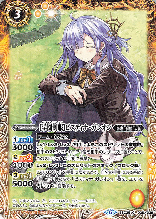 C [学園制服]ピスティナ・ガレオン | 販売 | [BSC35]ドリームアイドルフェスティバル！ | バトルスピリッツ
