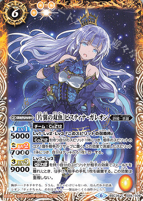 C [片翼の双魚]ピスティナ・ガレオン | 買取 | [BSC35]ドリームアイドルフェスティバル！ | バトルスピリッツ