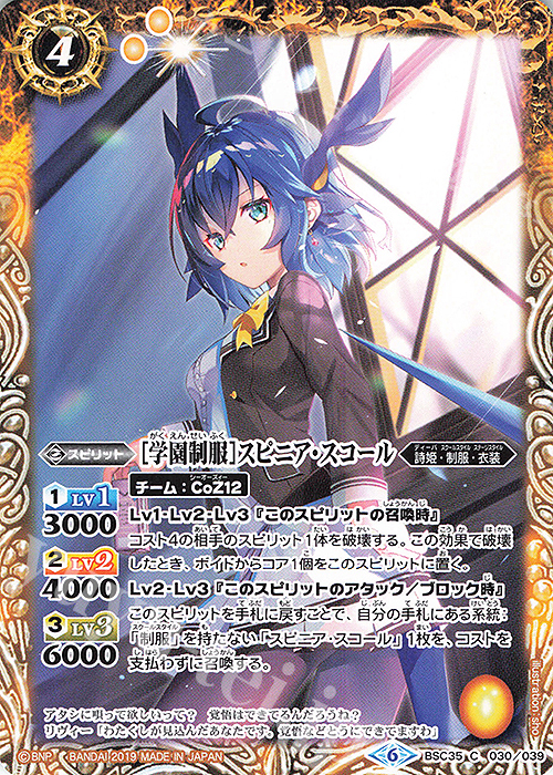 C [学園制服]スピニア・スコール | 販売 | [BSC35]ドリームアイドルフェスティバル！ | バトルスピリッツ