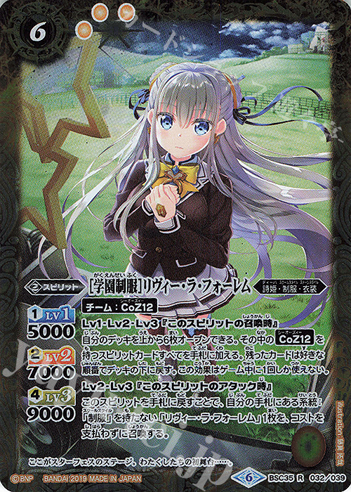 R [学園制服]リヴィー・ラ・フォーレム | 販売 | [BSC35]ドリームアイドルフェスティバル！ | バトルスピリッツ