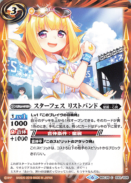 C スターフェス リストバンド | 販売 | [BSC35]ドリームアイドルフェスティバル！ | バトルスピリッツ