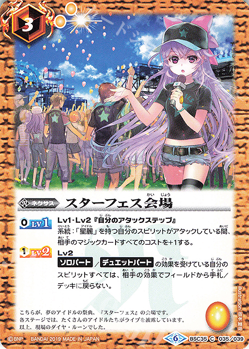 C スターフェス会場 | 販売 | [BSC35]ドリームアイドルフェスティバル！ | バトルスピリッツ