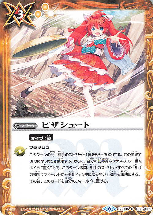 C ピザシュート | 販売 | [BSC35]ドリームアイドルフェスティバル！ | バトルスピリッツ