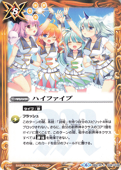 C ハイファイブ | 販売 | [BSC35]ドリームアイドルフェスティバル！ | バトルスピリッツ
