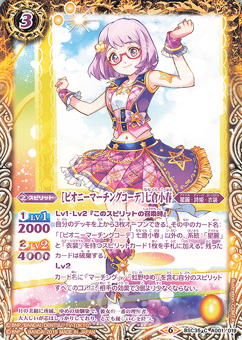 C [ピオニーマーチングコーデ]七倉小春 | 販売 | [BSC35]ドリームアイドルフェスティバル！ | バトルスピリッツ