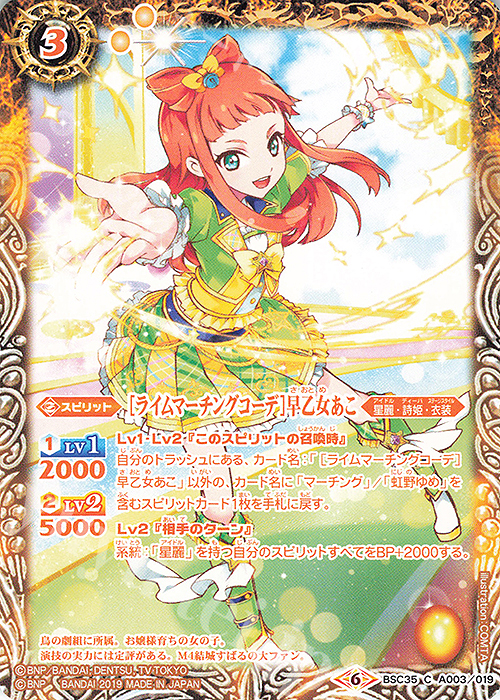 C [ライムマーチングコーデ]早乙女あこ | 販売 | [BSC35]ドリームアイドルフェスティバル！ | バトルスピリッツ