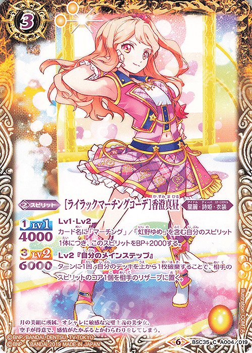 C [ライラックマーチングコーデ]香澄真昼 | 販売 | [BSC35]ドリームアイドルフェスティバル！ | バトルスピリッツ