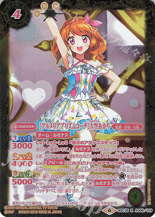 R [アルメリアプリズムコーデ]大空あかり | 販売 | [BSC35]ドリームアイドルフェスティバル！ | バトルスピリッツ