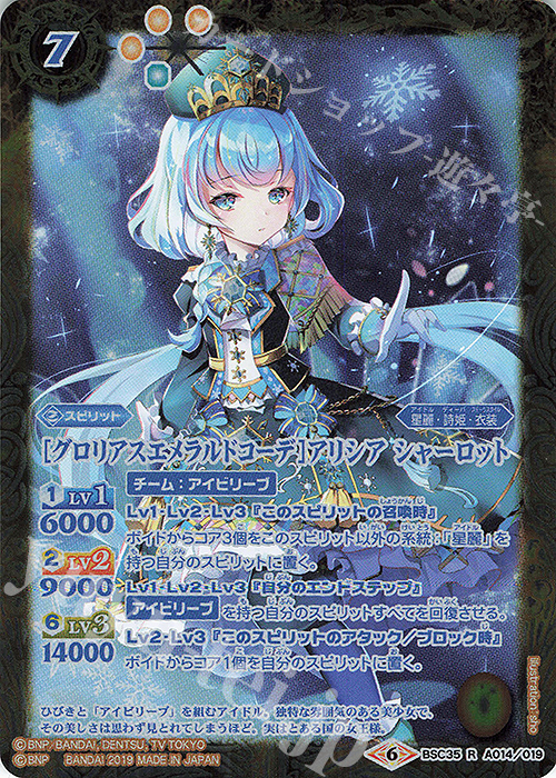 R [グロリアスエメラルドコーデ]アリシア シャーロット | 販売 | [BSC35]ドリームアイドルフェスティバル！ | バトルスピリッツ