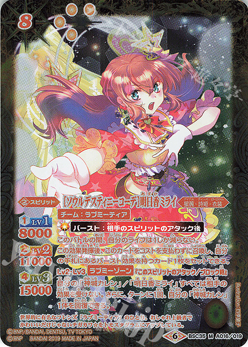 M [ソウルデスティニーコーデ]明日香ミライ | 販売 | [BSC35]ドリームアイドルフェスティバル！ | バトルスピリッツ
