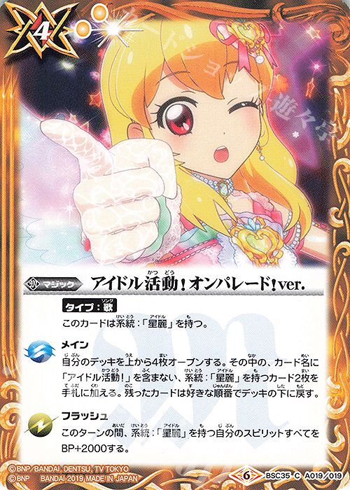 C アイドル活動！オンパレード！ver. | 販売 | [BSC35]ドリームアイドルフェスティバル！ | バトルスピリッツ