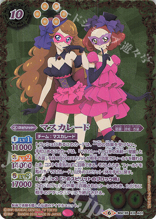 XX マスカレード | 販売 | [BSC35]ドリームアイドルフェスティバル！ | バトルスピリッツ
