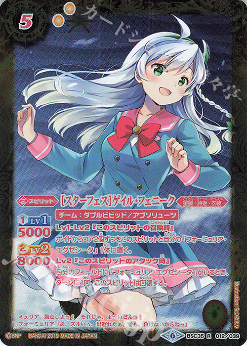 R-P [スターフェス]ゲイル・フェニーク(パラレル) | 販売 | [BSC35]ドリームアイドルフェスティバル！ | バトルスピリッツ