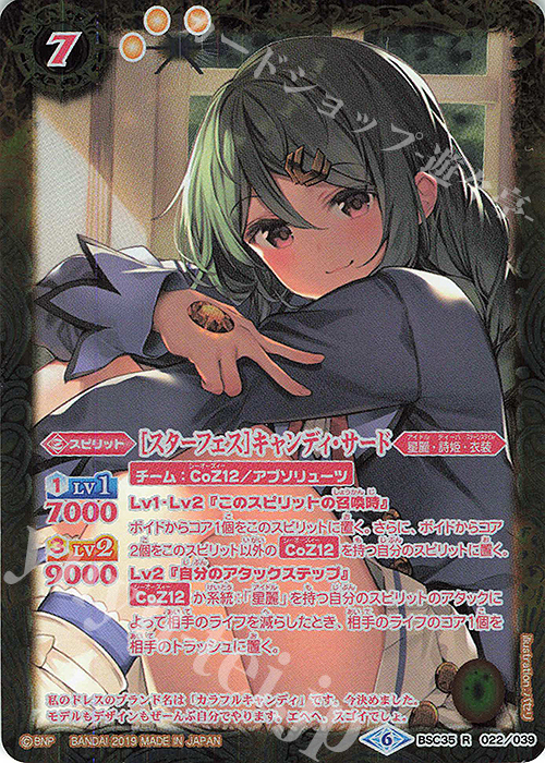R-P [スターフェス]キャンディ・サード(パラレル) | 買取 | [BSC35]ドリームアイドルフェスティバル！ | バトルスピリッツ