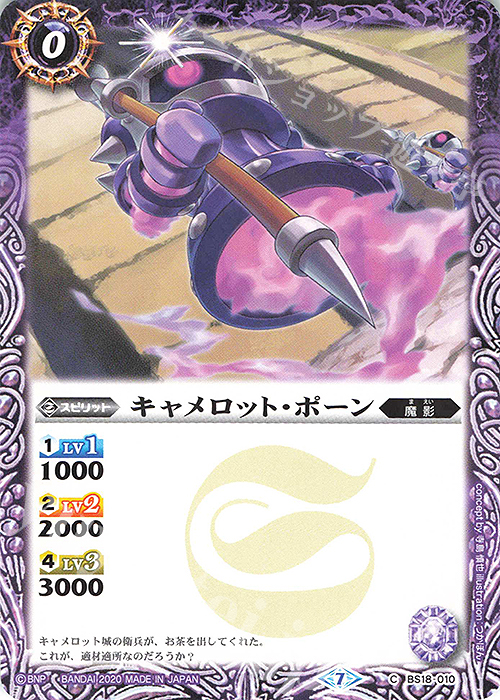 C キャメロット・ポーン(BSC36収録/2020年度版) | 販売 | [BSC36]GREATEST RECORD 2020 | バトルスピリッツ