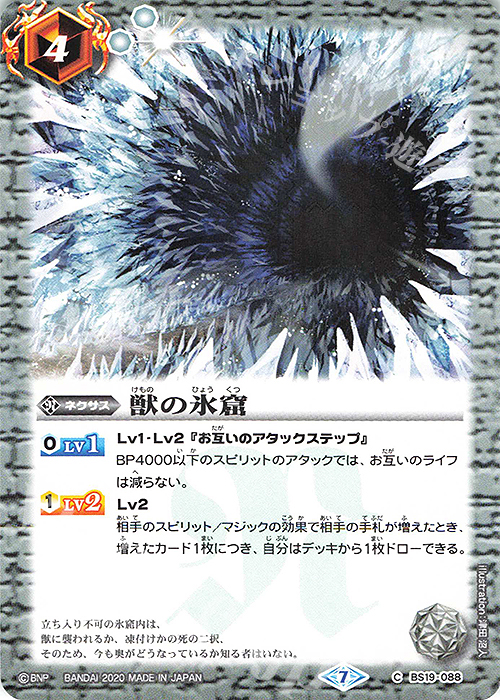 C 獣の氷窟(BSC36収録/2020年度版) | 販売 | [BSC36]GREATEST RECORD 2020 | バトルスピリッツ